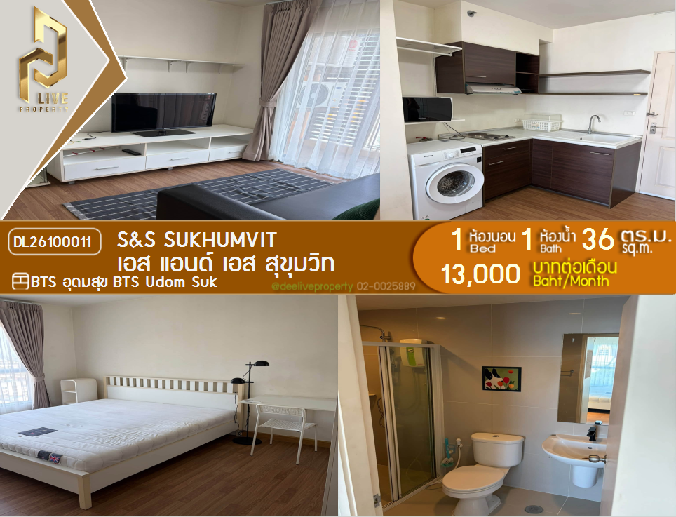 รูป DL26100011 ให้เช่าคอนโด เอส แอนด์ เอส สุขุมวิท (S&S Sukhumvit) ใกล้ BTS อุดมสุข พร้อมเข้าอยู่ โทรด่วน 0638692663 LineID @952jdxxk - รูปที่ 1/5