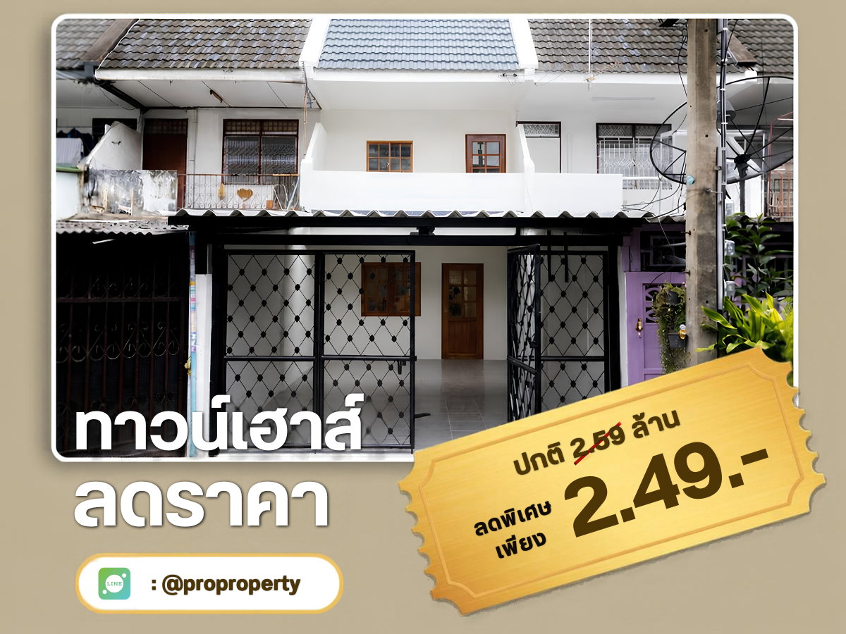 รูป ขาย ทาวน์โฮม 2 ชั้น รีโนเวทใหม่ หมู่บ้าน สังสิทธิ์นิเวศน์ เอกชัย 46 - รูปที่ 1/15