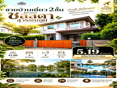 Houses for sale Chalong Krung Road : Special Deal! Spacious Detached House at Chollada Suvarnabhumi Near the Lake and Suvarnabhumi Airport, 