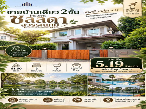 Special Deal! Spacious Detached House at Chollada Suvarnabhumi Near the Lake and Suvarnabhumi Airport,