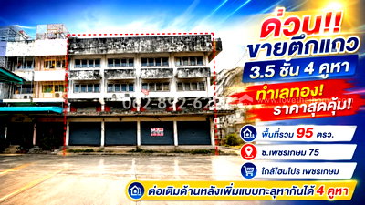Shophouses for sale วิทยาลัยเทคโนโลยีธนบุรี : Urgent Sale!! 3.5-story shophouse complex (4 units) in Soi Phetkasem 75, Nong Khaem-Phasi Charoen. Total area: 95 square wah.  just 12 million Baht! 