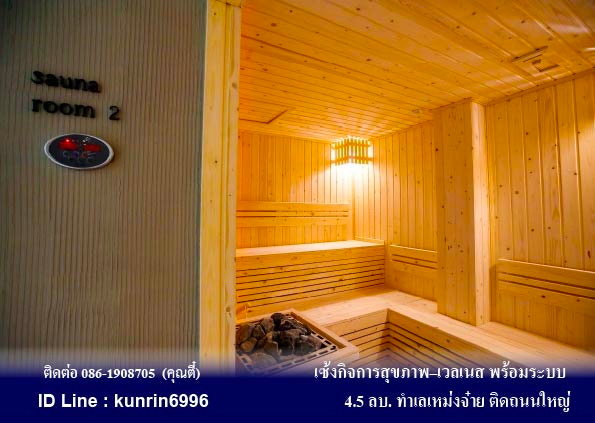 รูป เซ้งกิจการสุขภาพ–เวลเนส Wellness พร้อมระบบครบ ทำเลเหม่งจ๋าย ติดถนนใหญ่ ราคาเซ้ง 4,500,000 บาท - รูปที่ 2/11