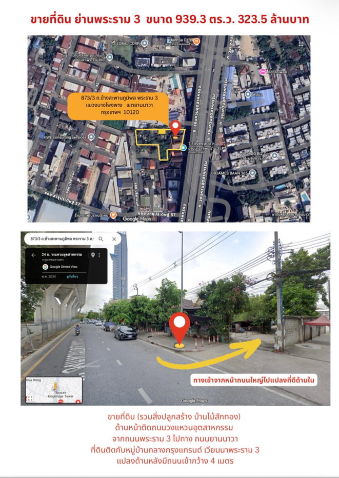 รูป ขายที่ดินทำเลทอง ยานนาวา พร้อมสิ่งปลูกสร้าง • ใกล้แหล่งธุรกิจ การค้า ที่อยู่อาศัยหนาแน่น - รูปที่ 2/11