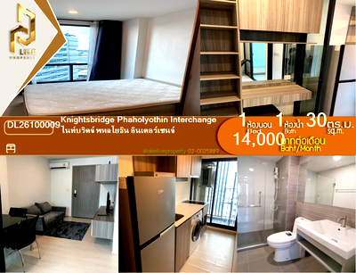 คอนโดให้เช่า : DL26100009 ให้เช่าคอนโด ไนท์บริดจ์ พหลโยธิน อินเตอร์เชนจ์ (Knightsbridge Phaholyothin Interchange ) ใกล้ BTS พหลโยธิน 59 พร้อมเข้าอยู่ โทรด่วน 0653619502 LineID @952jdxxk