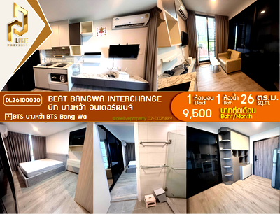 คอนโดให้เช่า : DL26100030 ให้เช่าคอนโด บีท บางหว้า อินเตอร์เชนจ์ (Beat Bangwa Interchange) ใกล้ BTS บางหว้า พร้อมเข้าอยู่ โทรด่วน 0614453194 LineID @952jdxxk