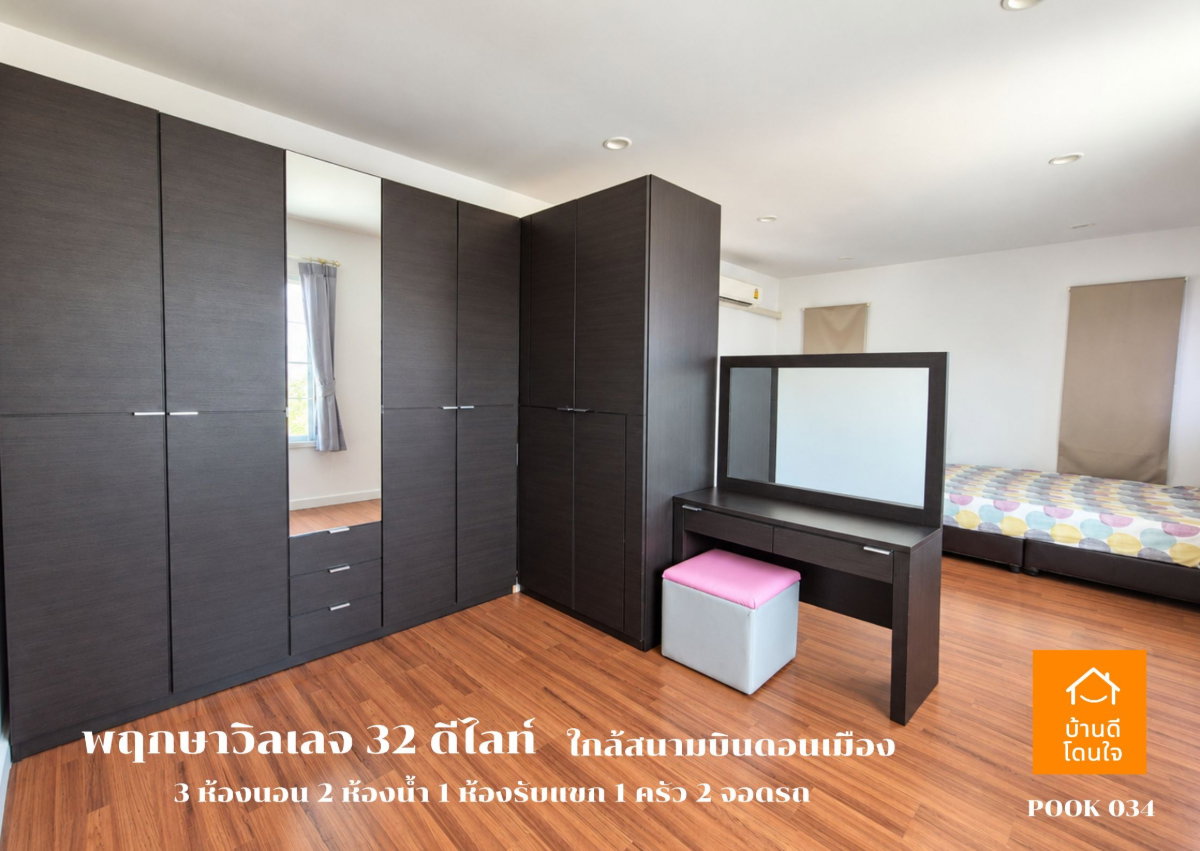 รูป ขายบ้านเดี่ยว พฤกษาวิลเลจ 32 ดีไลท์ ดอนเมือง-โลคัลโรด (40 ตร.ว.) ใกล้สนามบินดอนเมือง - รูปที่ 14/20