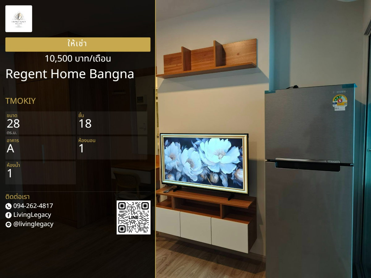 TMOKIY เช่าด่วน คอนโด Regent Home Bangna 28 ตร.ม. ชั้น 18 | 1 นอน 1 น้ำ พร้อมเฟอร์ฯ ครบ 10,500 บาท/เดือน LINE: @livinglegacy