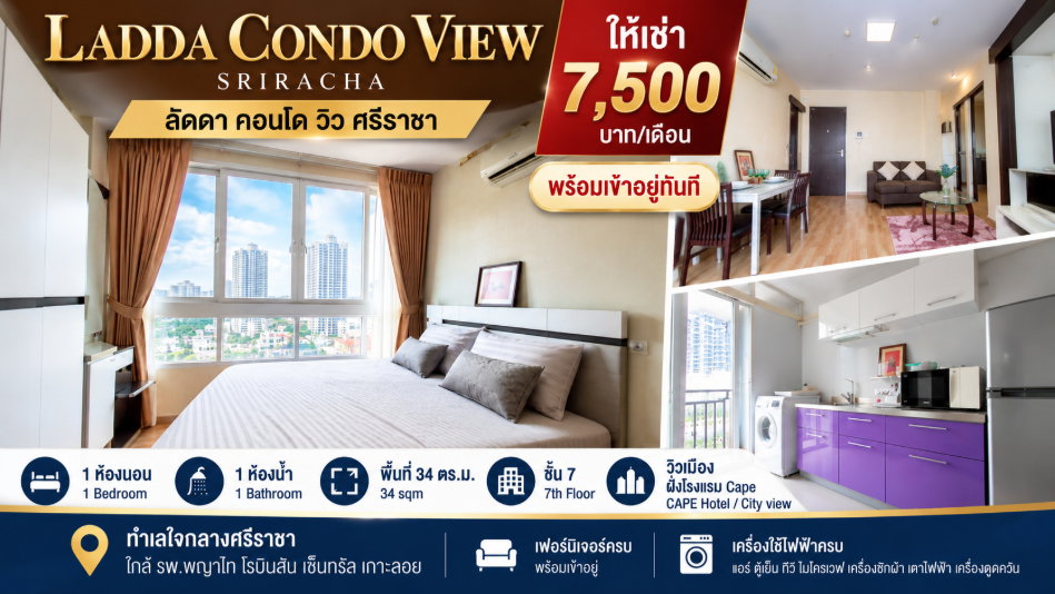 รูป ให้เช่า ลัดดาคอนโดวิว ( Ladda condo ) ศรีราชา ชั้น7 แต่งครบพร้อมอยู่ - รูปที่ 1/17