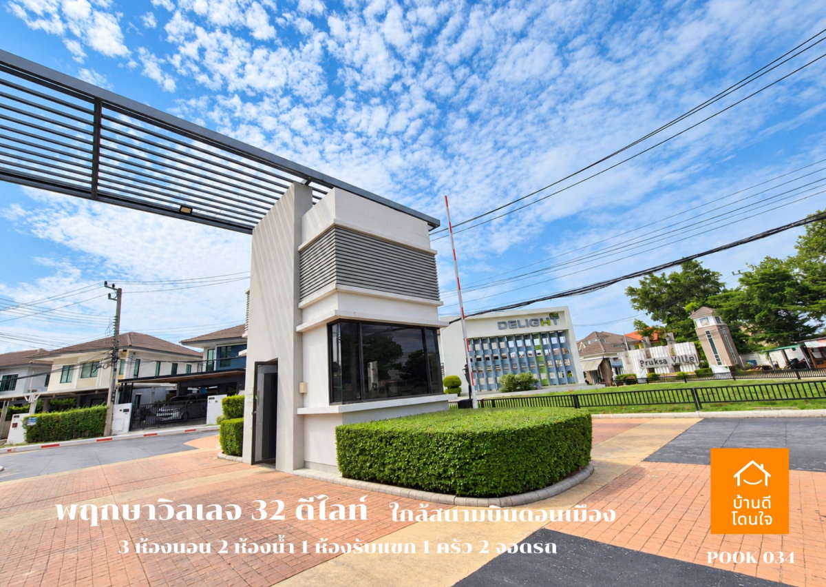 รูป ขายบ้านเดี่ยว พฤกษาวิลเลจ 32 ดีไลท์ ดอนเมือง-โลคัลโรด (40 ตร.ว.) ใกล้สนามบินดอนเมือง - รูปที่ 18/20