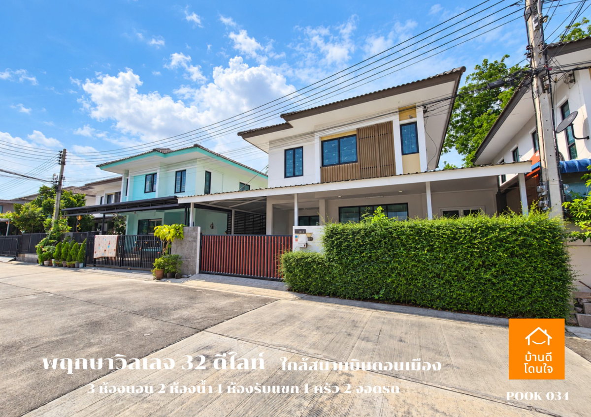 รูป ขายบ้านเดี่ยว พฤกษาวิลเลจ 32 ดีไลท์ ดอนเมือง-โลคัลโรด (40 ตร.ว.) ใกล้สนามบินดอนเมือง - รูปที่ 3/20