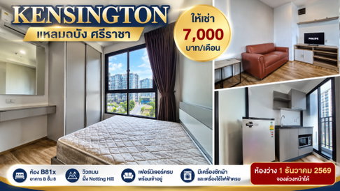 ให้เช่า คอนโด เคนซิงตัน( Kensington ) ตึกBชั้นB ม.เกษตร ศรีราชา