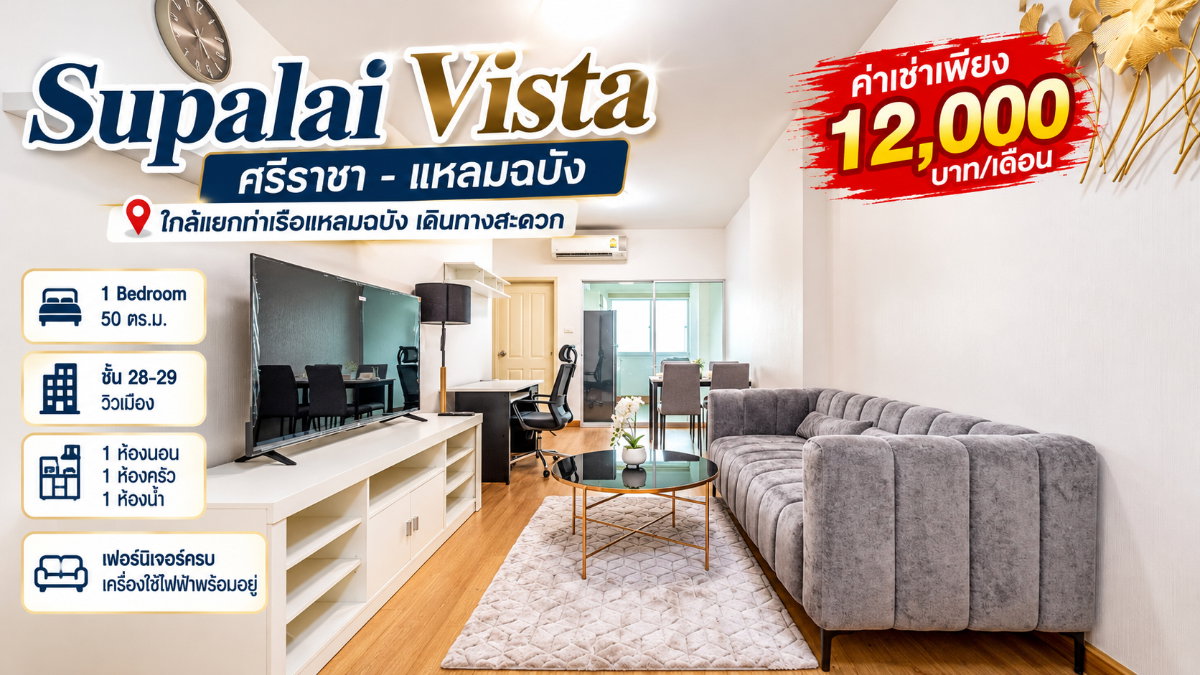 ให้เช่าคอนโด ศุภาลัยวิสต้า( Supalai vista ) แหลมฉบัง ศรีราชา