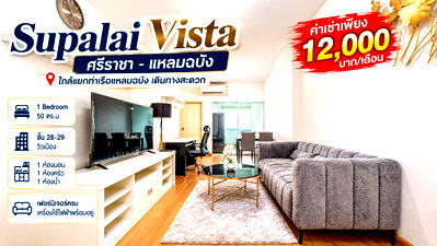 คอนโดให้เช่า : ให้เช่าคอนโด ศุภาลัยวิสต้า( Supalai vista ) แหลมฉบัง ศรีราชา