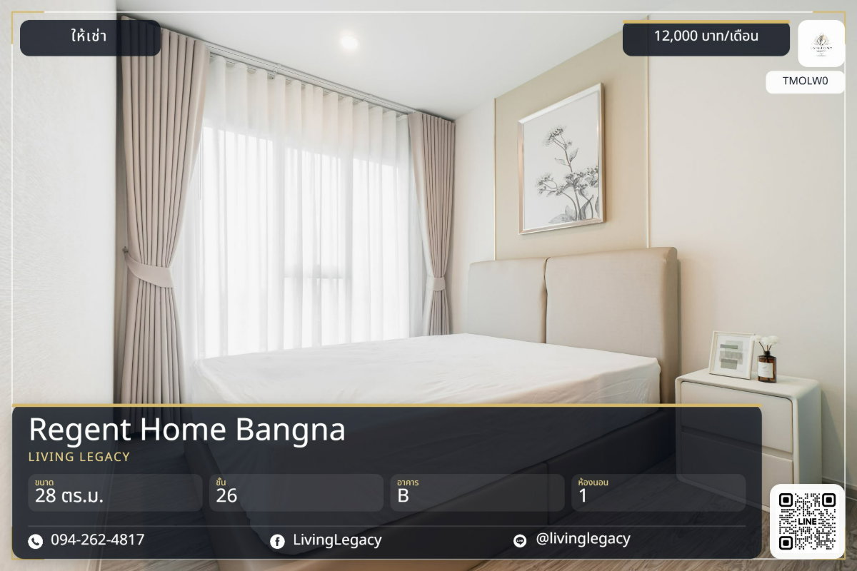 รูป TMOLW0 เช่าด่วน คอนโด Regent Home Bangna 28 ตร.ม. ชั้น 26 | 1 นอน 1 น้ำ พร้อมเข้าอยู่ 12,000 บาท/เดือน LINE: @livinglegacy - รูปที่ 1/18