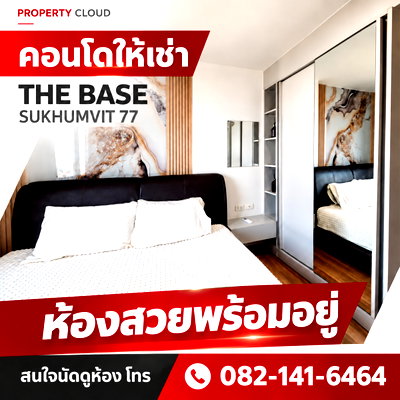 คอนโดให้เช่า : 🏢✨ ให้เช่า The Base Sukhumvit 77 ✨🏢14,000 [@condo101]