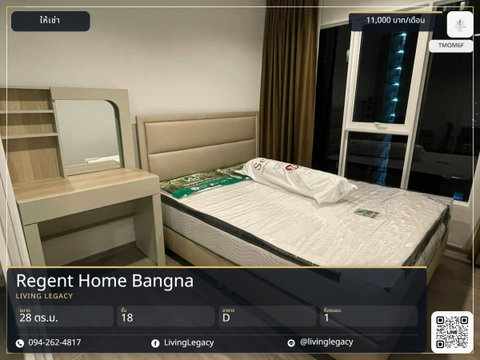 TMOM6F Rent Now: Regent Home Bangna 28 sq.m. Floor 18 | 1 Bed 1 Bath | 11,000 THB/mo | LINE: @livinglegacy