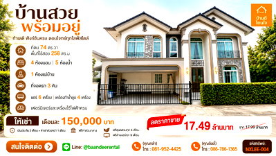 บ้านเดี่ยวให้เช่า : ให้เช่าบ้านเดี่ยวหรูหลังมุม GRANDIO บางนา กม.5 (74 ตร.ว.) พร้อมเข้าอยู่