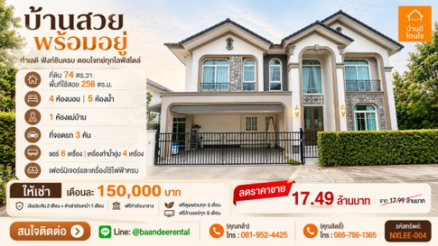 ให้เช่าบ้านเดี่ยวหรูหลังมุม GRANDIO บางนา กม.5 (74 ตร.ว.) พร้อมเข้าอยู่