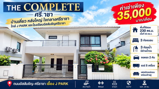 รูปภาพ ให้เช่าคอนโด เดอะคอมพลีท ศรีราชา