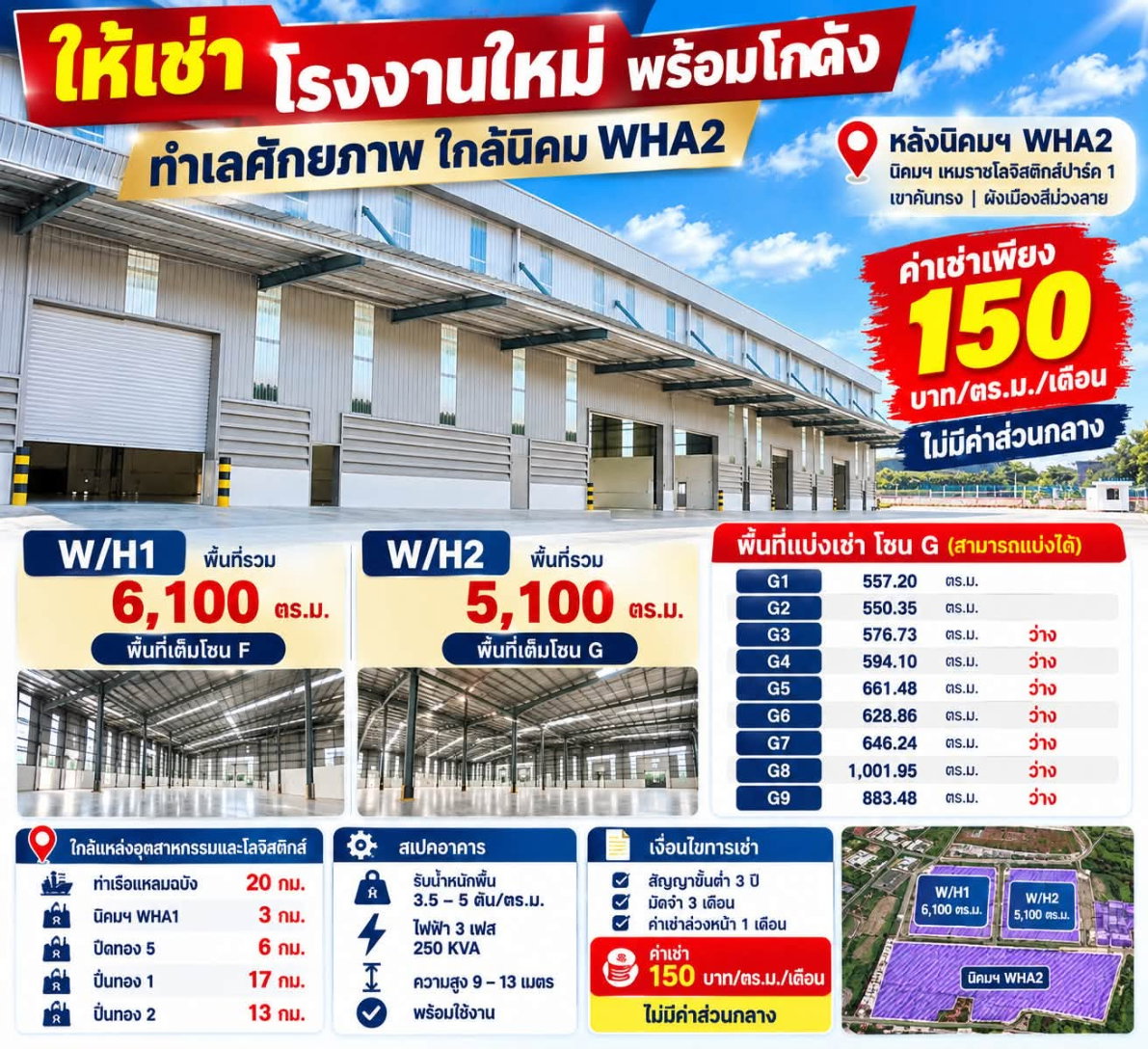ให้เข่าโกดังหลายขนาด WHA2 ผังม่วง เขาคันทรง ศรีราชา