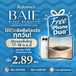 REFERENCE BAIE RIVER BANGPHO ชมวิวโค้งน้ำเจ้าพระยาได้ทุกวัน! เปิดจองชั้นใหม่ 17-18 ต.ค.นี้ แจก Free iPhone Duo* เริ่ม 2.89 ลบ. โทร 065-4496399