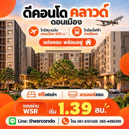 ขายคอนโด 1 ห้องนอน 21.5 ตร.ม. ดีคอนโด คลาวด์ ดอนเมือง