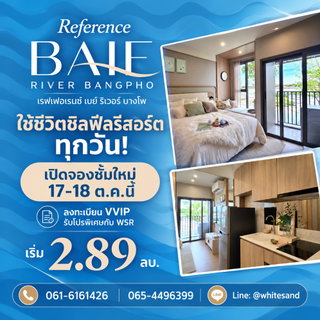 REFERENCE BAIE RIVER BANGPHO จองผ่าน WSR ล็อกห้องสวยก่อนใคร! 17-18 ต.ค.นี้ เปิดชั้นใหม่พร้อมโปร iPhone Duo* เริ่ม 2.89 ลบ. โทร 065-4496399
