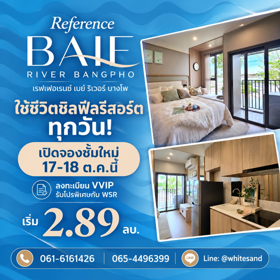 รูป ​REFERENCE BAIE RIVER BANGPHO จองผ่าน WSR ล็อกห้องสวยก่อนใคร! 17-18 ต.ค.นี้ เปิดชั้นใหม่พร้อมโปร iPhone Duo* เริ่ม 2.89 ลบ. โทร 065-4496399 - รูปที่ 1/9