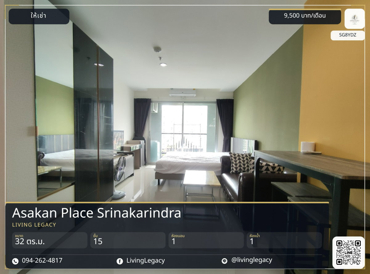 รูป SG8YDZ เช่าด่วน คอนโด Asakan Place Srinakarindra 32 ตร.ม. | ชั้น 15 | 1 ห้องนอน | 1 ห้องน้ำ 9,500 บาท/เดือน line id : @livinglegacy - รูปที่ 1/11