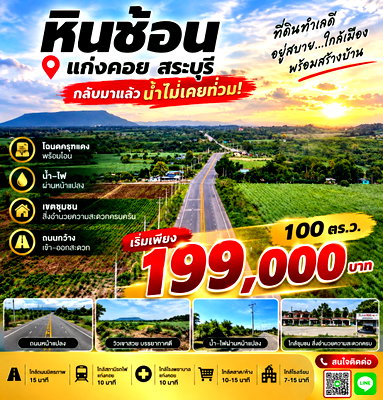 ที่ดิน แก่งคอย สระบุรี : ลดด่วน ต่อรองลดได้อีก ที่ดินบ้านสวนแก่งคอย ปลอดภัยมีเพื่อนบ้าน อากาศบริสุทธิ์ น้ำไม่ท่วม ใกล้เมือง
