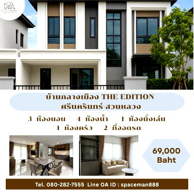 Houses for rent Prawet : 💥💥 For Rent: Baan Klang Muang The Edition Srinakarin-Suanluang. Convenient location, just 10 minutes from Mega Bangna.