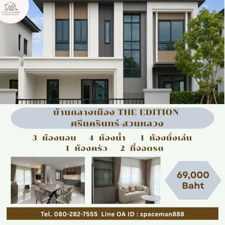 รูปภาพ 💥💥 For Rent: Baan Klang Muang The Edition Srinakarin-Suanluang. Convenient location, just 10 minutes from Mega Bangna.