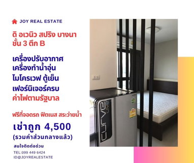 รูปภาพ 📌ให้เช่าคอนโด ดิ อเวนิว สปริง แอท เอแบค บางนา ชั้น  3 ตึก B เช่าถูก 4,500 บาท 