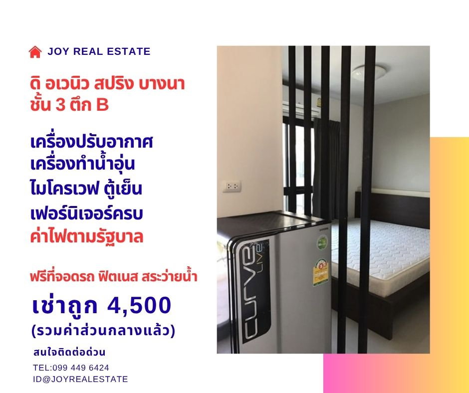 รูป 📌ให้เช่าคอนโด ดิ อเวนิว สปริง แอท เอแบค บางนา ชั้น 3 ตึก B เช่าถูก 4,500 บาท - รูปที่ 1/11