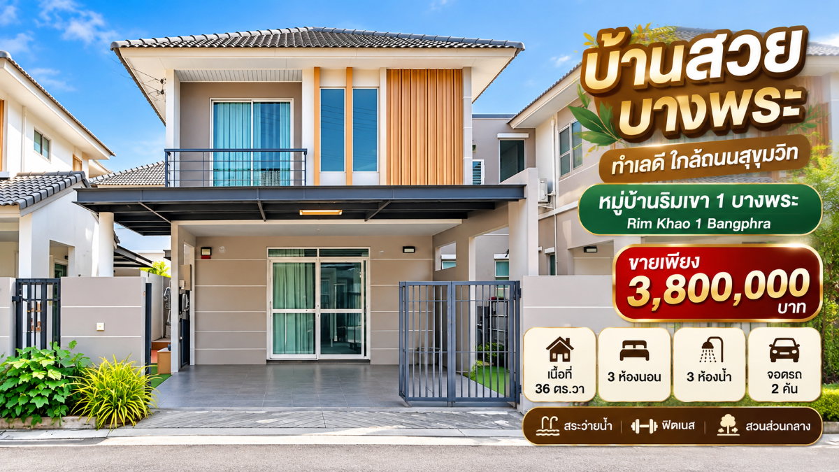 รูป ขายบ้านแฝด ม.ริมเขา บางพระ ศรีราชา - รูปที่ 1/16
