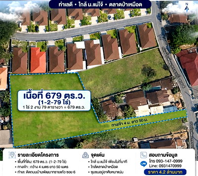 ที่ดิน ไปรษณีย์แม่โจ้ :  ที่ดินผังเหลือง ใกล้ ม.แม่โจ้  📍 บ้านพัฒนาทรายแก้ว • ป่าไผ่ • สันทราย 