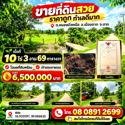 Land for sale Tak : For Sale For You @Tak Provincial 