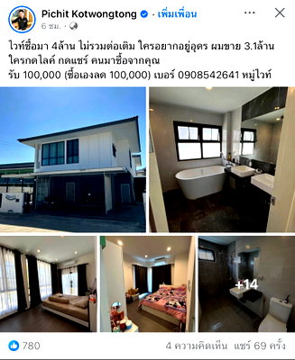 บ้านเดี่ยว ตลาดหนองบัว อุดรธานี : บ้านสวยตัวเมืองอุดร ( หมู่ไวท์ดาวดังติ๊กต๊อก ) 