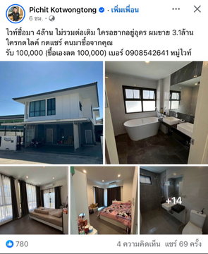 บ้านสวยตัวเมืองอุดร ( หมู่ไวท์ดาวดังติ๊กต๊อก )