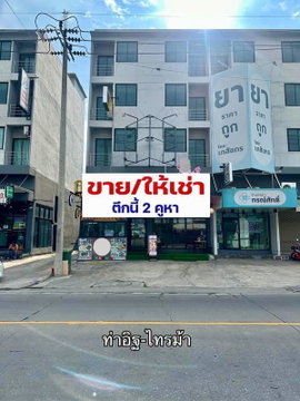 ให้เช่าอาคารพาณิชย์ 2 ห้องทะลุกัน 4.5 ชั้น ห้องมุม ทำเลดีมาก แหล่งชุมชนไทรม้า-ท่าอิฐ