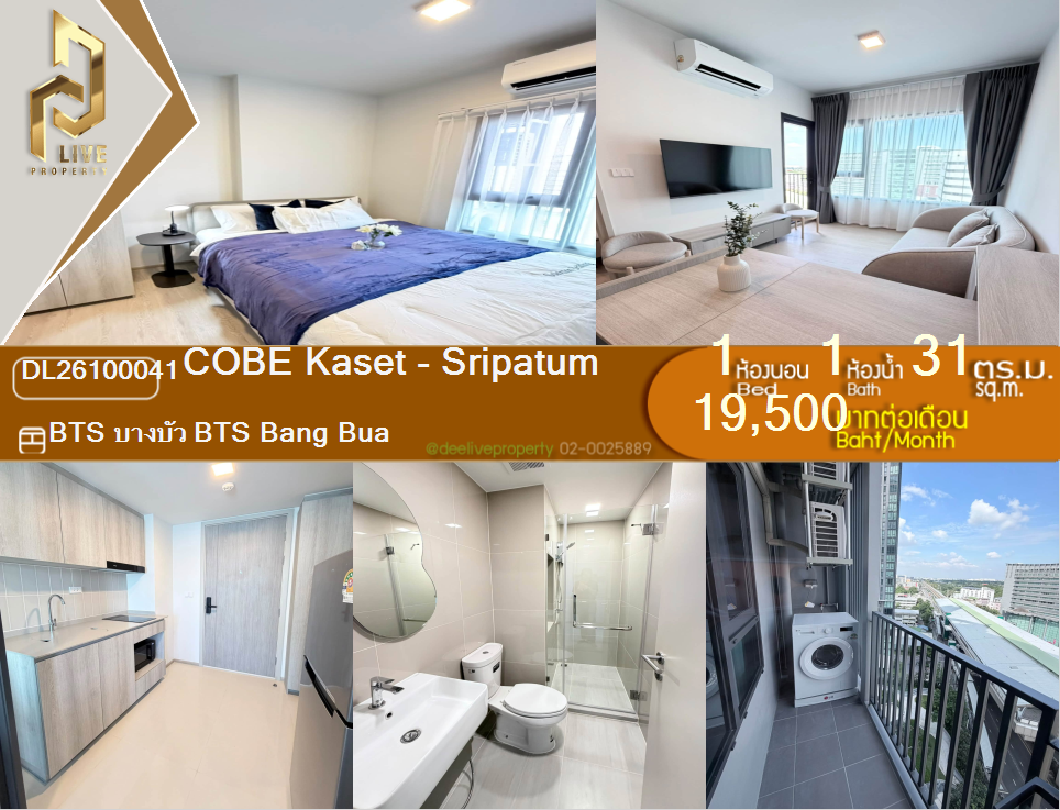 รูป DL26100041 ให้เช่าคอนโด โค้บบ์ เกษตร - ศรีปทุม (COBE Kaset - Sripatum) ใกล้ BTS บางบัว พร้อมเข้าอยู่ โทรด่วน 0614453194 LineID @952jdxxk - รูปที่ 1/6
