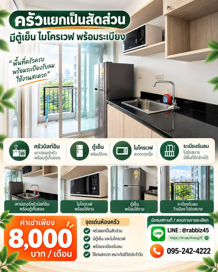 รูป 🏡 หาคอนโดแถวจรัญฯ งบไม่เกินหมื่น? - รูปที่ 12/18