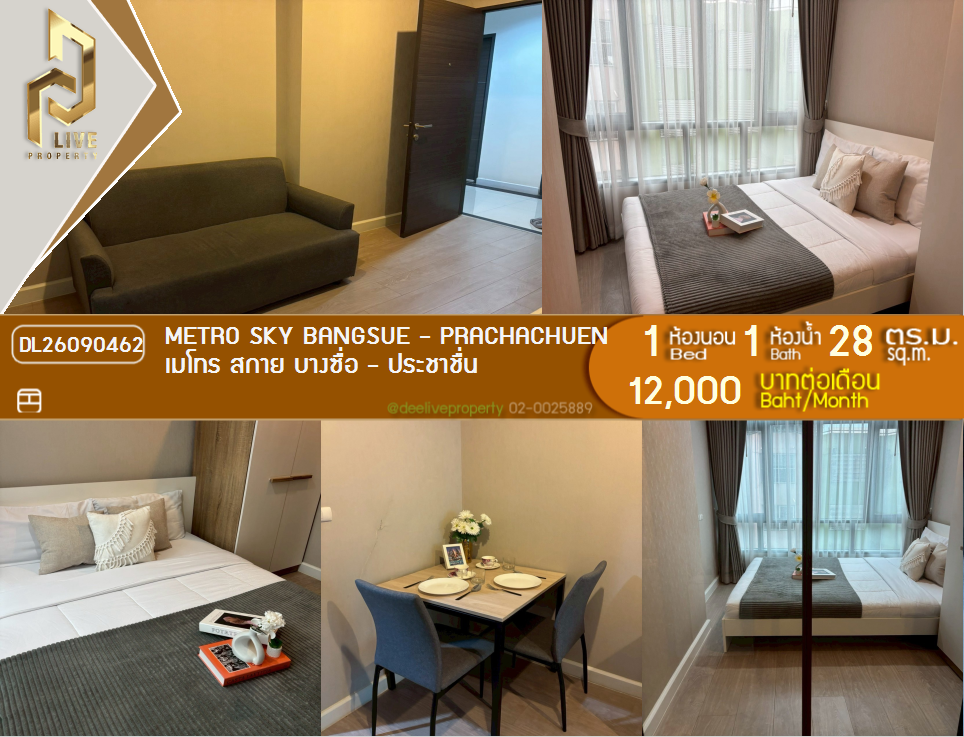 รูป DL26090462 ให้เช่าคอนโด เมโทร สกาย บางซื่อ - ประชาชื่น (Metro Sky Bangsue - Prachachuen) ใกล้ MRT บางซ่อน พร้อมเข้าอยู่ โทรด่วน 0614453194 LineID @952jdxxk - รูปที่ 1/8