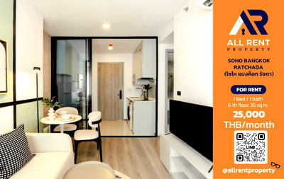 คอนโดให้เช่า : 🔥 ให้เช่า SOHO BANGKOK RATCHADA | โซนห้วยขวาง–รัชดา | 1 Bed 35 ตร.ม. ชั้น 6 | 25,000 บ./เดือน