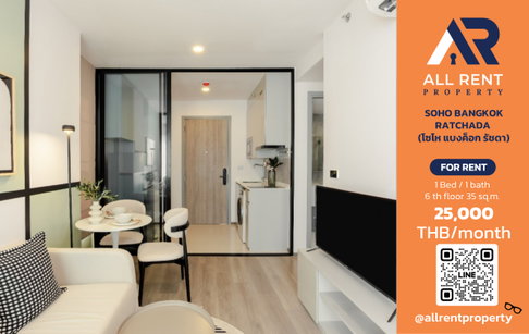 🔥 ให้เช่า SOHO BANGKOK RATCHADA | โซนห้วยขวาง–รัชดา | 1 Bed 35 ตร.ม. ชั้น 6 | 25,000 บ./เดือน