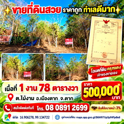 Land for sale Tak : For Sale For You @Tak Provincial 