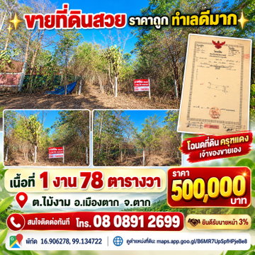 ขายที่ดินสวย ราคาถูกมาก อยู่อำเภอเมือง