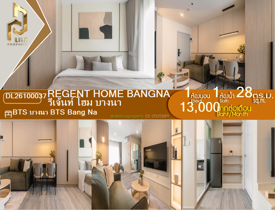 รูป DL26100037 ให้เช่าคอนโด รีเจ้นท์ โฮม บางนา (Regent home bangna) ใกล้ BTS บางนา พร้อมเข้าอยู่ โทรด่วน 0638692663 LineID @952jdxxk - รูปที่ 1/7