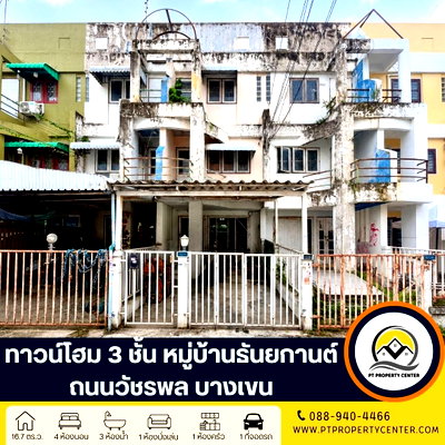 ขายทาวน์โฮม : หมู่บ้านธันยกานต์ ถนนวัชรพล ทาวน์โฮม 3 ชั้น ทำเลศักยภาพ ชื่อมต่อถนนสายหลักหลายสาย สิ่งอำนวยความสะดวกครบครัน น้ำไม่ท่วมหมู่บ้าน