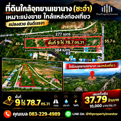 Land for sale Cha-Am Petchburi : Developer-s Rare Opportunity! 9-Rai Land in Cha-am Pink Zone | #TPI-3504
